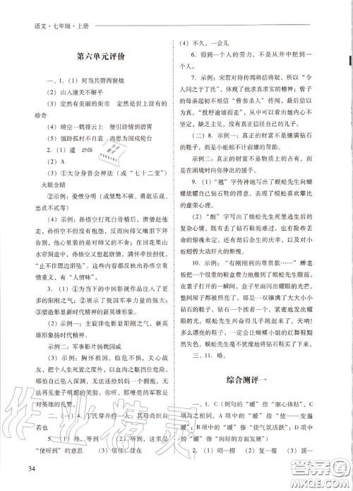 2020秋新课程问题解决导学方案七年级语文上册人教版参考答案 2020秋新课程问题解决导学方案七年级语文上册人教版参考答案