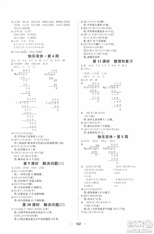 2020康华传媒阳光计划第一步全效训练达标方案五年级数学上册人教版答案