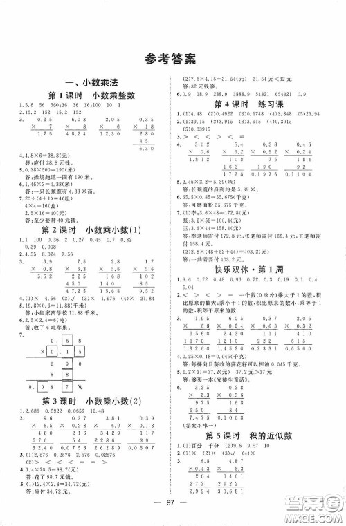 2020康华传媒阳光计划第一步全效训练达标方案五年级数学上册人教版答案