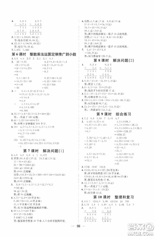 2020康华传媒阳光计划第一步全效训练达标方案五年级数学上册人教版答案