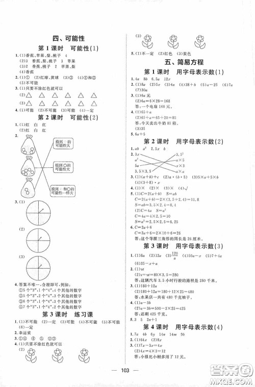 2020康华传媒阳光计划第一步全效训练达标方案五年级数学上册人教版答案