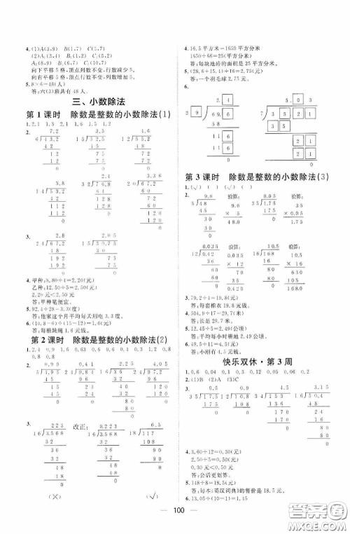 2020康华传媒阳光计划第一步全效训练达标方案五年级数学上册人教版答案 2020康华传媒阳光计划第一步全效训练达标方案五年级数学上册人教版答案