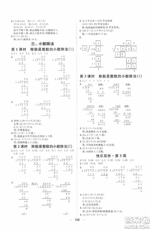 2020康华传媒阳光计划第一步全效训练达标方案五年级数学上册人教版答案