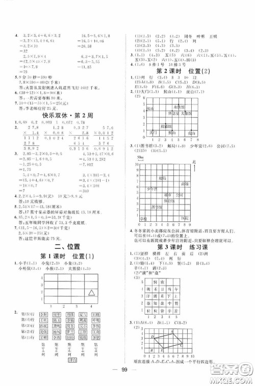 2020康华传媒阳光计划第一步全效训练达标方案五年级数学上册人教版答案