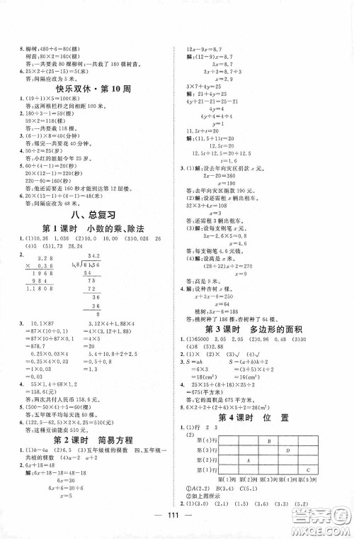 2020康华传媒阳光计划第一步全效训练达标方案五年级数学上册人教版答案