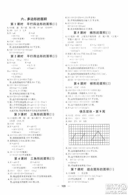 2020康华传媒阳光计划第一步全效训练达标方案五年级数学上册人教版答案