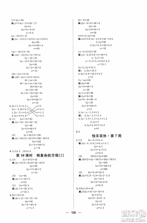 2020康华传媒阳光计划第一步全效训练达标方案五年级数学上册人教版答案