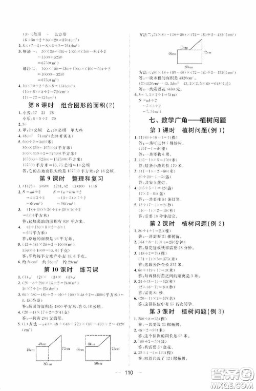 2020康华传媒阳光计划第一步全效训练达标方案五年级数学上册人教版答案