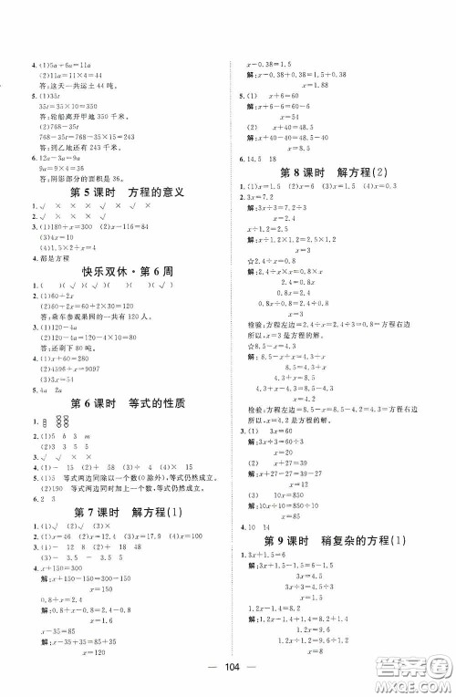 2020康华传媒阳光计划第一步全效训练达标方案五年级数学上册人教版答案 2020康华传媒阳光计划第一步全效训练达标方案五年级数学上册人教版答案
