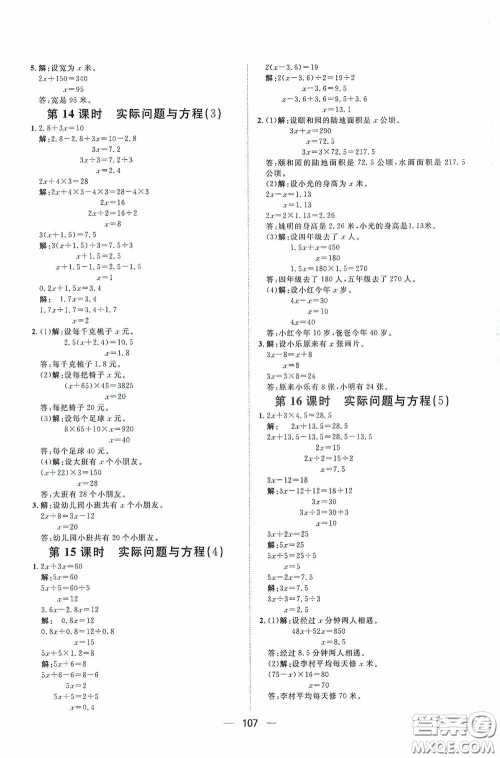 2020康华传媒阳光计划第一步全效训练达标方案五年级数学上册人教版答案 2020康华传媒阳光计划第一步全效训练达标方案五年级数学上册人教版答案