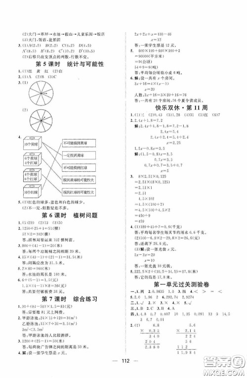 2020康华传媒阳光计划第一步全效训练达标方案五年级数学上册人教版答案