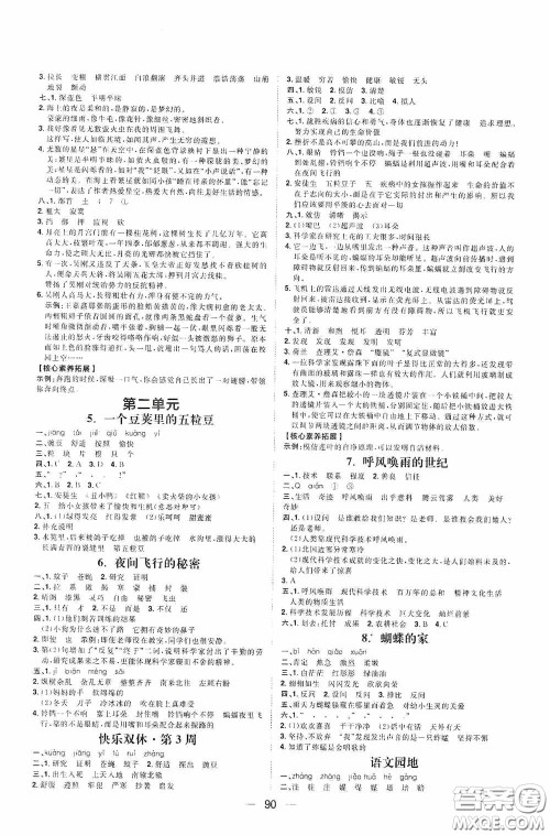 2020康华传媒阳光计划第一步全效训练达标方案四年级语文上册人教版答案