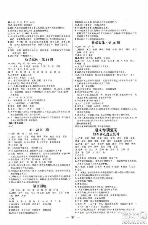 2020康华传媒阳光计划第一步全效训练达标方案四年级语文上册人教版答案