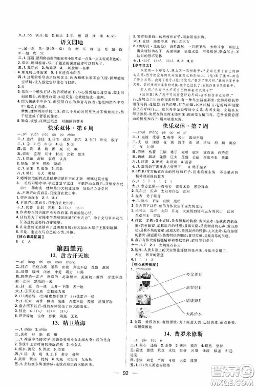 2020康华传媒阳光计划第一步全效训练达标方案四年级语文上册人教版答案 2020康华传媒阳光计划第一步全效训练达标方案四年级语文上册人教版答案