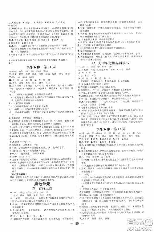 2020康华传媒阳光计划第一步全效训练达标方案四年级语文上册人教版答案