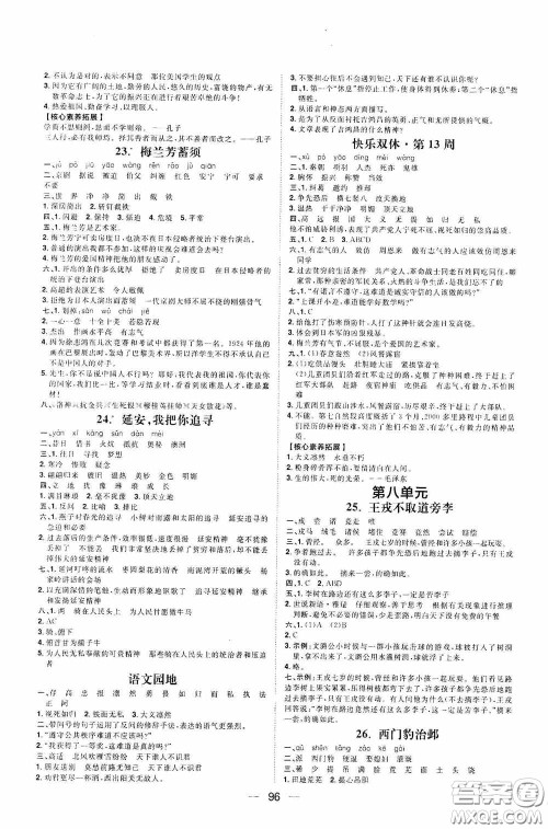 2020康华传媒阳光计划第一步全效训练达标方案四年级语文上册人教版答案