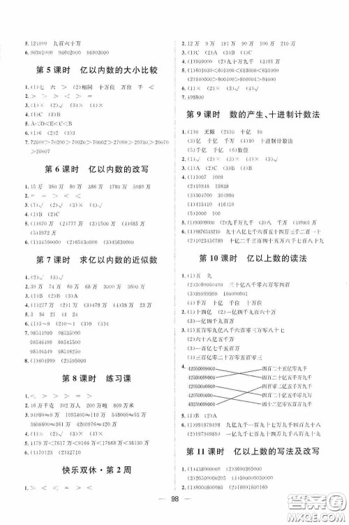 2020康华传媒阳光计划第一步全效训练达标方案四年级数学上册人教版答案 2020康华传媒阳光计划第一步全效训练达标方案四年级数学上册人教版答案