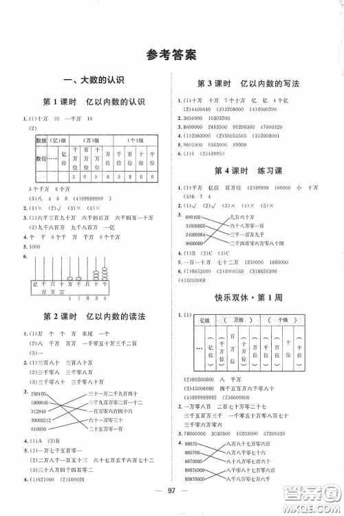 2020康华传媒阳光计划第一步全效训练达标方案四年级数学上册人教版答案