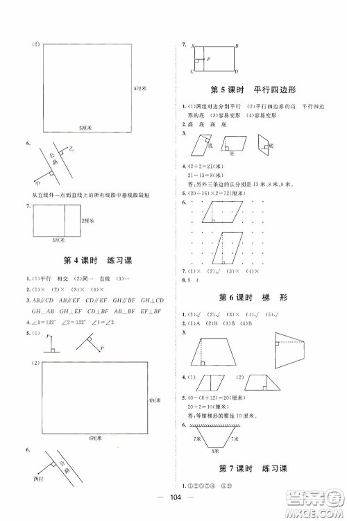 2020康华传媒阳光计划第一步全效训练达标方案四年级数学上册人教版答案