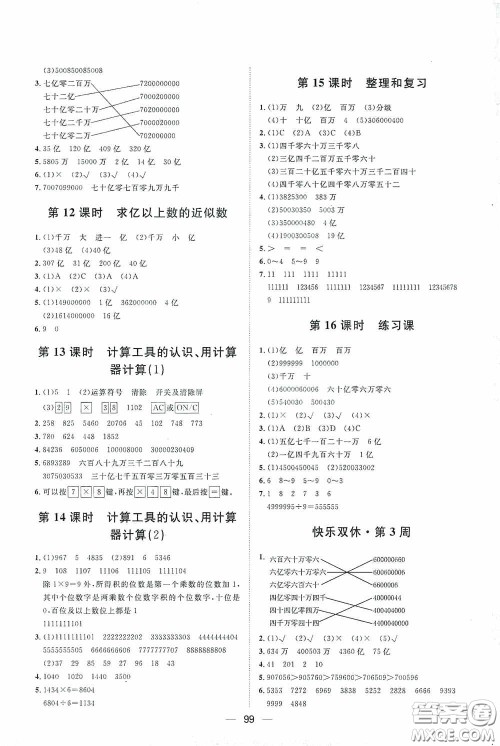 2020康华传媒阳光计划第一步全效训练达标方案四年级数学上册人教版答案