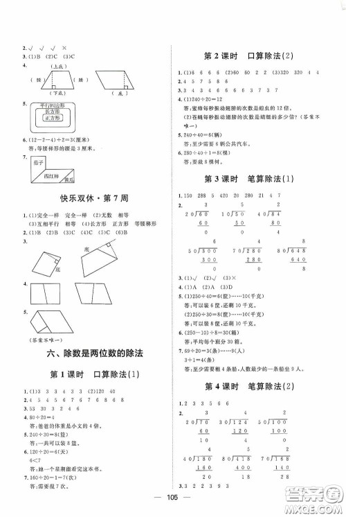 2020康华传媒阳光计划第一步全效训练达标方案四年级数学上册人教版答案