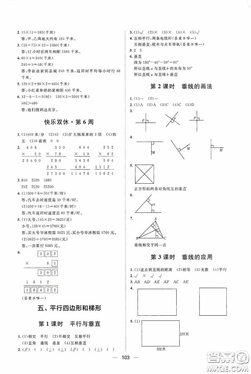 2020康华传媒阳光计划第一步全效训练达标方案四年级数学上册人教版答案