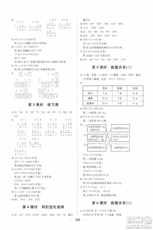 2020康华传媒阳光计划第一步全效训练达标方案四年级数学上册人教版答案