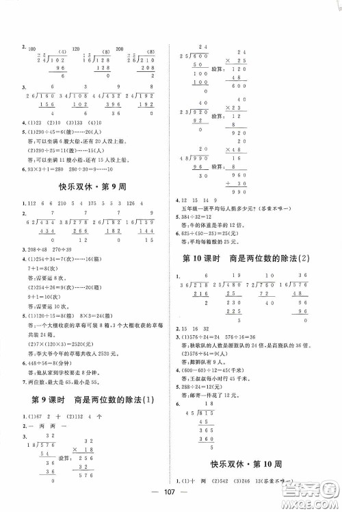 2020康华传媒阳光计划第一步全效训练达标方案四年级数学上册人教版答案