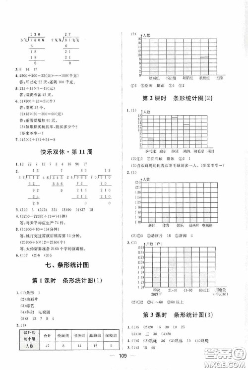 2020康华传媒阳光计划第一步全效训练达标方案四年级数学上册人教版答案