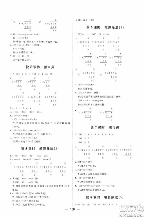 2020康华传媒阳光计划第一步全效训练达标方案四年级数学上册人教版答案