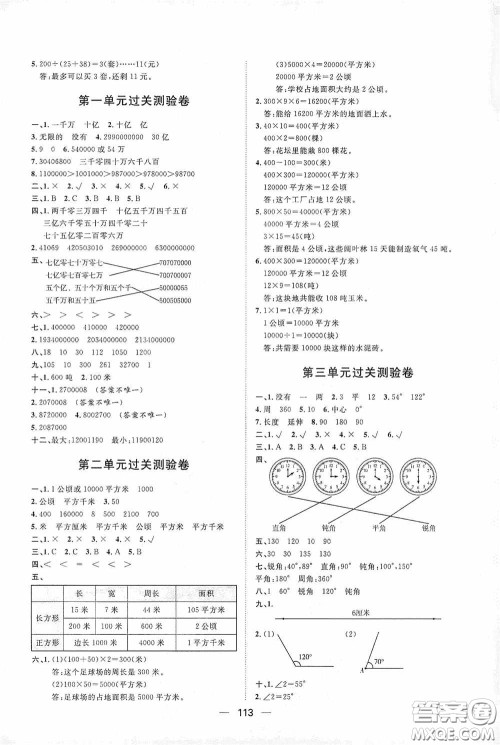 2020康华传媒阳光计划第一步全效训练达标方案四年级数学上册人教版答案