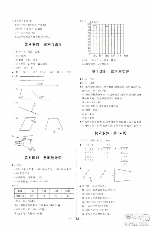 2020康华传媒阳光计划第一步全效训练达标方案四年级数学上册人教版答案