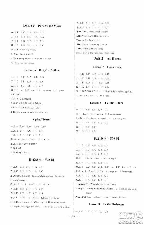 2020康华传媒阳光计划第一步全效训练达标方案四年级英语上册J版答案 2020康华传媒阳光计划第一步全效训练达标方案四年级英语上册J版答案