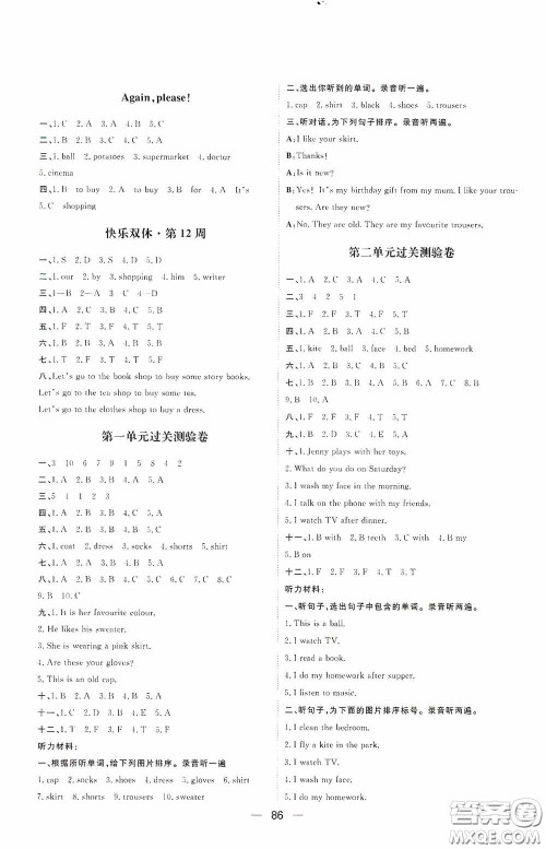 2020康华传媒阳光计划第一步全效训练达标方案四年级英语上册J版答案 2020康华传媒阳光计划第一步全效训练达标方案四年级英语上册J版答案