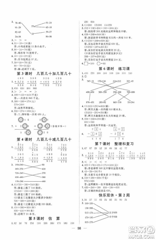 2020康华传媒阳光计划第一步全效训练达标方案三年级数学上册人教版答案