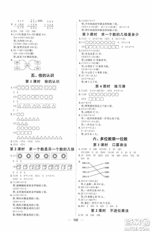 2020康华传媒阳光计划第一步全效训练达标方案三年级数学上册人教版答案