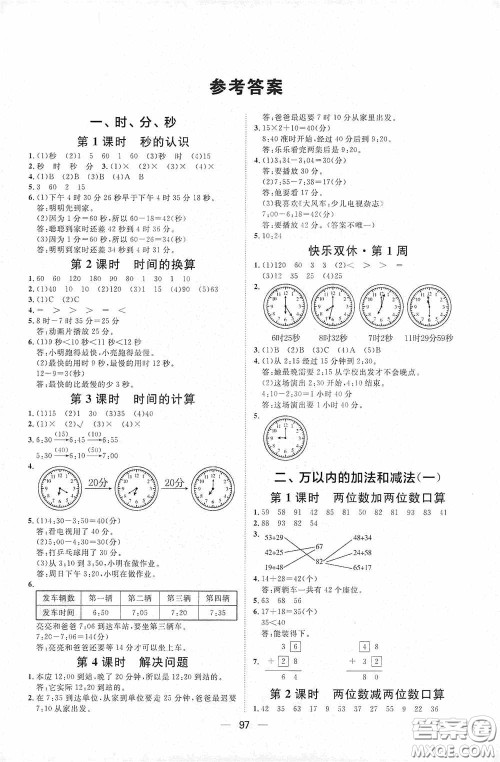 2020康华传媒阳光计划第一步全效训练达标方案三年级数学上册人教版答案