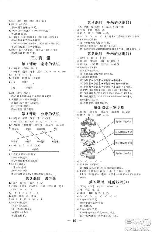 2020康华传媒阳光计划第一步全效训练达标方案三年级数学上册人教版答案