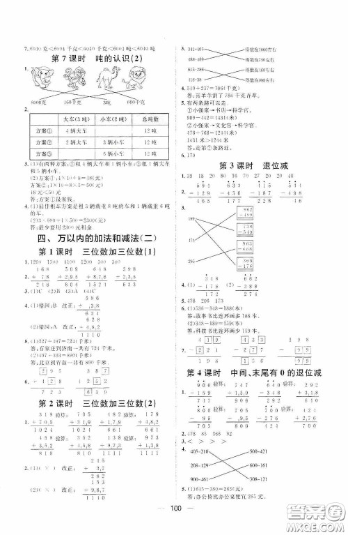 2020康华传媒阳光计划第一步全效训练达标方案三年级数学上册人教版答案