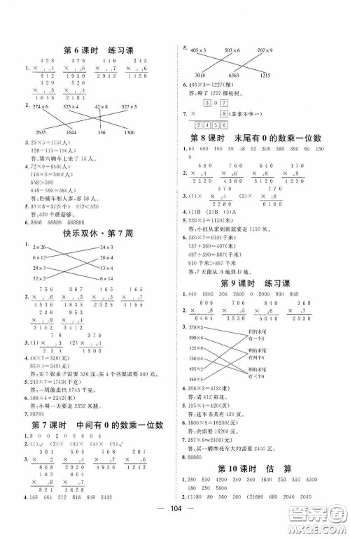 2020康华传媒阳光计划第一步全效训练达标方案三年级数学上册人教版答案