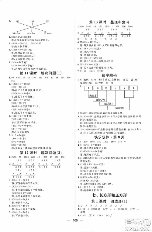 2020康华传媒阳光计划第一步全效训练达标方案三年级数学上册人教版答案