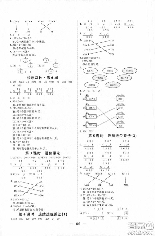 2020康华传媒阳光计划第一步全效训练达标方案三年级数学上册人教版答案