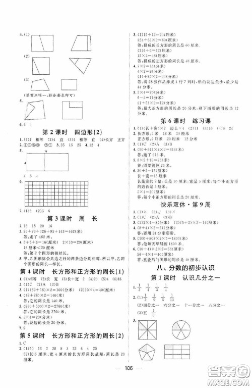 2020康华传媒阳光计划第一步全效训练达标方案三年级数学上册人教版答案