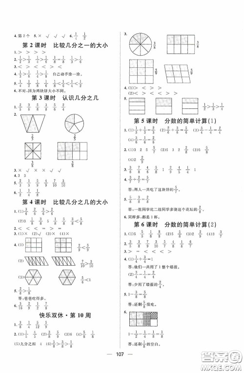 2020康华传媒阳光计划第一步全效训练达标方案三年级数学上册人教版答案