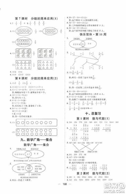 2020康华传媒阳光计划第一步全效训练达标方案三年级数学上册人教版答案