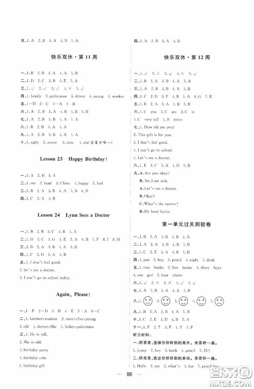 2020康华传媒阳光计划第一步全效训练达标方案三年级英语上册J版答案