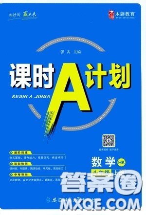 安徽师范大学出版社2020木牍教育课时A计划八年级数学上册沪科版答案