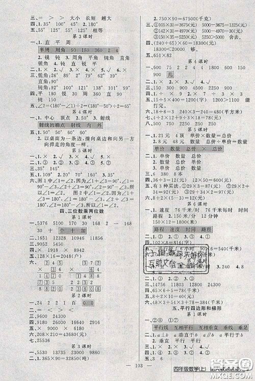 新疆青少年出版社2020秋黄冈100分闯关四年级数学上册人教版答案