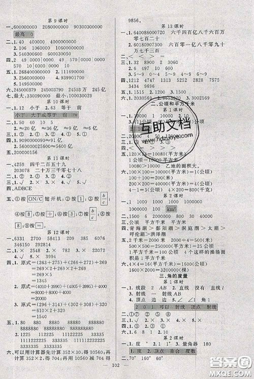 新疆青少年出版社2020秋黄冈100分闯关四年级数学上册人教版答案