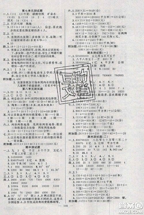 新疆青少年出版社2020秋黄冈100分闯关四年级数学上册人教版答案